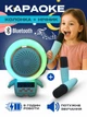 Дитячий набір караоке портативна Bluetooth колонка нічник співаючий Космонавт музичний центр з двома бездротовими мікрофонами з підсвічуванням бірюзовий - зображення 1