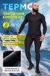 Чоловічий комплект термобілизни TOTALFIT CARPATHIAN TMK7-S10 L - изображение 1