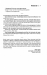 Мовчання ягнят. 2 - Томас Гарріс - зображення 3