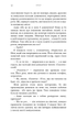 Жага. 2. Опір - Трейсі Вулф - изображение 6
