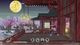 Гра Nintendo Switch GetsuFumaDen: Undying Moon (Картридж) (4012927086230) - зображення 6