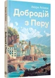 Добродій з Перу - изображение 1
