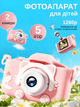 Цифровий дитячий фотоапарат для дівчинки на 2 камери Fun Kit GTM Camera HD Інтерактивні інтегровані ігри фото та відео зйомка протиударний Pink (112PMP) - зображення 1