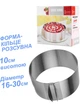 Форма-кольцо раздвижная высотой 10 см, для диаметров 16–30 см, регулируемая с разметкой, для торта и бисквита, муссов, нержавеющая сталь, для выпечки, формовки. - изображение 1