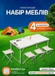Туристичний набір стіл і стільці для пікніка алюмінієві складні меблі для кемпінгу стіл і 4 стільці Білий - зображення 1