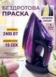 Бездротова праска парова ручна SOKANY HP-UR-2 паровий утюг відпарювач для одягу 2400 Вт Фіолетовий - зображення 1