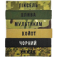 Шеврон именной уставной | Фамилия на заказ (пиксель, олива, мультикам, койот, черный, хищник) 12.5х2.5 на липучке - изображение 1
