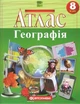 Атлас География 8 класс - изображение 2