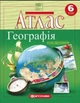 Атлас. Географія 6 клас - зображення 1