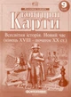 Контурні карти. Всесвітня історія. Новий час. 9 клас - зображення 3