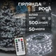 Гирлянда роса на пульте 50 метров 500 led Белая белый провод капли росы гирлянда 8 режимов роса на елку - изображение 1