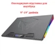 Охладитель-подставка для ноутбука Meetion CP5050 с RGB-подсветкой 9"-19" дюймов Черный - изображение 1