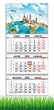 Календарь настенный квартальный на 2026 год на три пружины, Apriori , Путешествия , 29,7х61см - изображение 1