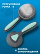 Пуходерка для кошек и собак PAKEWAY 19,3х7,7 см, самоочищающаяся щетка для вычесывания шерсти и подшёрстка зеленая (043-GREEN) - изображение 2