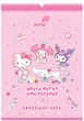 Настінний перекидний календар-планер Kite Hello Kitty А3 на&nbsp;2026 рік (HK26-440) - зображення 1