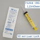 Шприц инъекционный трехкомпонентный одноразовый стерильный ALEXPHARM Luer Lock 50 мл с иглой 18G 1,2x40 мм - изображение 1
