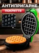 Вафельница для тонких вафель электрическая бутербродница сендвичница гриль мини вафельница с антипригарным покрытие Green - изображение 3