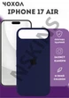 Чохол силіконовий Elegant Silicone Premium Stylish Case without MagSafe для Apple iPhone 17 Air (6.5) Midnight Blue - зображення 1