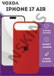 Чохол силіконовий Elegant Silicone Premium Stylish Case without MagSafe для Apple iPhone 17 Air (6.5) Red - зображення 1
