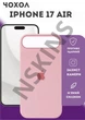 Чохол силіконовий Elegant Silicone Premium Stylish Case without MagSafe для Apple iPhone 17 Air (6.5) Pink Sand - зображення 1