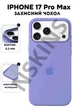 Чохол силіконовий Elegant Silicone Premium Stylish Case without MagSafe для Apple iPhone 17 Pro Max (6.9) Dasheen - зображення 1