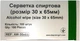 Серветка спиртова Medicare № 100 30 х 65 мм (000005482) - изображение 1
