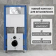 Инсталляция Helmken с панелью смыва + унитаз безободковый 35103001 с сиденьем Soft Close дюропласт (6615B195N7) - изображение 6