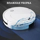 Робот-пылесос Alanc ES32 пылесос для сухой и влажной уборки с аккумулятором 1500 Вт 5059049 - изображение 8