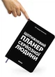 Планер Orner Еженедельный планер серьезного человека Черный (orner-3276) - изображение 2
