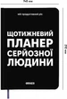 Планер Orner Еженедельный планер серьезного человека Черный (orner-3276) - изображение 3