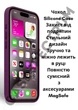 Чехол силиконовый OEG Shell Guard Silicone case with Magnetic Ring MagSafe для Apple iPhone 16 Pro Max 6,9” Plum - изображение 6