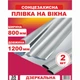 Плівка на вікна від сонця 35 мкм 800х1200 мм 2 листи з двосторонньою клейкою стрічкою - зображення 1