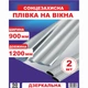 Плівка на вікна від сонця 50 мкм 900х1200 мм 2 листи з двосторонньою клейкою стрічкою - зображення 1