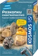 Набор для исследования Kosmos Раскопки окаменелостей (R112UA) - изображение 1