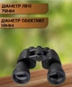 БИНОКЛЬ Binoculars 750 10X70 з чохлом (D002) - изображение 4