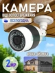 Уличная камера видеонаблюдения Full HD 2MP с ИК-подсветкой 20 м, влагозащитой IP66 и режимом День/Ночь - изображение 1