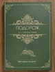 Книга для збереження спогадів бабусі «Бабусю, розкажи мені про себе» Подарунок для бабусі - зображення 2