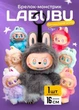 Мягкая игрушка Брелок ЛаБуБу 3.0 Pop Mart Labubu 15 см 6 цветов - изображение 1