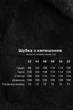 Шубка Emass Іві 42 чорний (422-116-2) - зображення 6