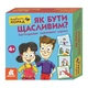 Развивающие карточки Копилка советов "Как быть счастливым?" 1347001 - изображение 1