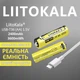 Аккумулятор LiitoKala USB T36 (AA) 2400 mAh, 3600 mWh, Type-C, Original - изображение 3