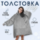 Плед худи с капюшоном и рукавами теплая толстовка кофта hoodie one size оверсайз для взрослых плюшевый Серый - изображение 1