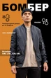Чоловіча Класичка Куртка Бомбер 2026 Without XXL/3XL Black - изображение 1