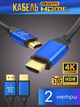 Кабель HDMI HDMI Ultra HD 4K@60Hz v 2.0 2 м Черный - изображение 2