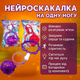 Нейроскакалка ToyCloud на одну ногу 68см, со светодиодной подсветкой SA1001 - изображение 1