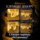 Гирлянда-штора Сваровски 3 метра 6 фигур, новогодняя светодиодная гирлянда с объемными лебедями, теплый свет, прозрачный кабель, для дома, елки, веранды, террасы, балкона, праздничного декора Теплый белый - изображение 4