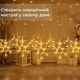 Гірлянда-штора Зірки та сніжинки 3×0,9 м 145 LED 10 фігур з 8 режимами IP44, Світлодіодна новорічна завіса від мережі 220 В для вікон, стін, каміна, фотозон та святкового декору, Жовтий - изображение 4