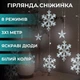 Світлодіодна гірлянда-штора Зірки та сніжинки 3×1 м 108 LED 12 фігур з 8 режимами IP44, Новорічна світлова завіса від мережі 220 В для вікон, стін, каміна, фотозон та святкового декору, Білий - изображение 1