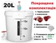 Бродильная ёмкость Plastico 20 л полный комплект - изображение 2