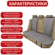 Универсальный чехол - накидка на заднее сиденье авто из алькантары Runa серая Комплект (350-3-N) - изображение 5